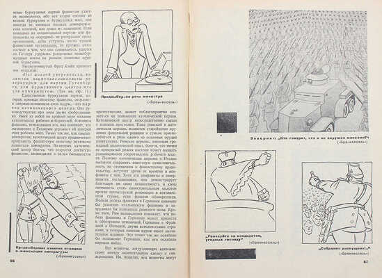 За рубежом. 1932. № 1−2. М.: Гос. изд-во художественной литературы, 1932